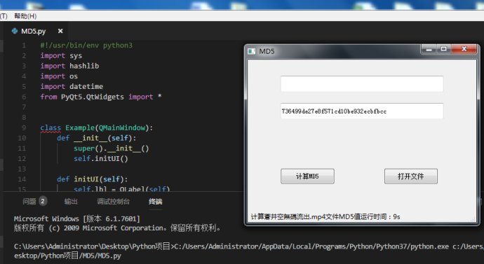 点击放大图片 PYQT5-实现MD5计算器