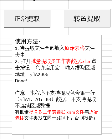 点击放大图片 Excel一键提取文件夹下多个工作簿数据