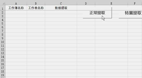 点击放大图片 Excel一键提取文件夹下多个工作簿数据