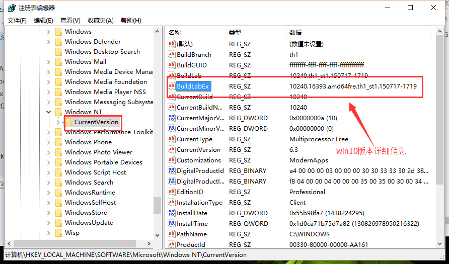 点击放大图片 如何通过注册表查看Windows 10的详细版本号和已安装的激活密钥(KEY)